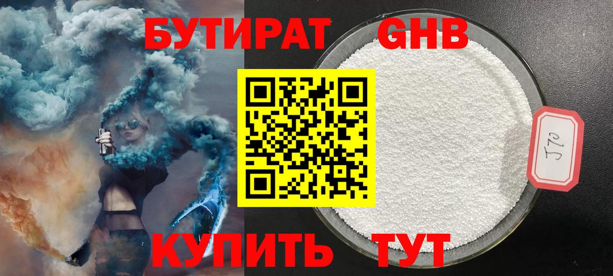 Бутират оксибутират Узловая