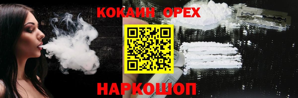Кокаин Колумбийский  Вход с VPN  Узловая 