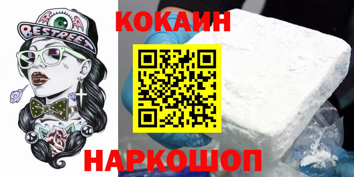 Кокаин FishScale Узловая