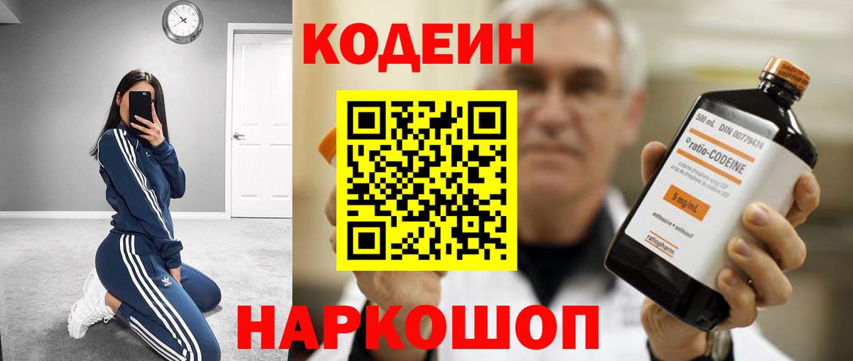Кодеиновый сироп Lean напиток Lean (лин) Узловая