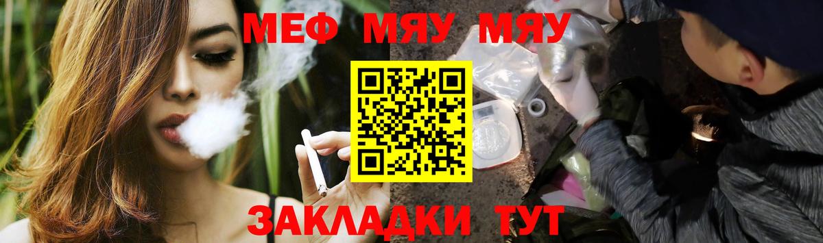 Узловая  МЕФ мука  МЯУ-МЯУ  МЯУ-МЯУ кристаллы  Вход с VPN 