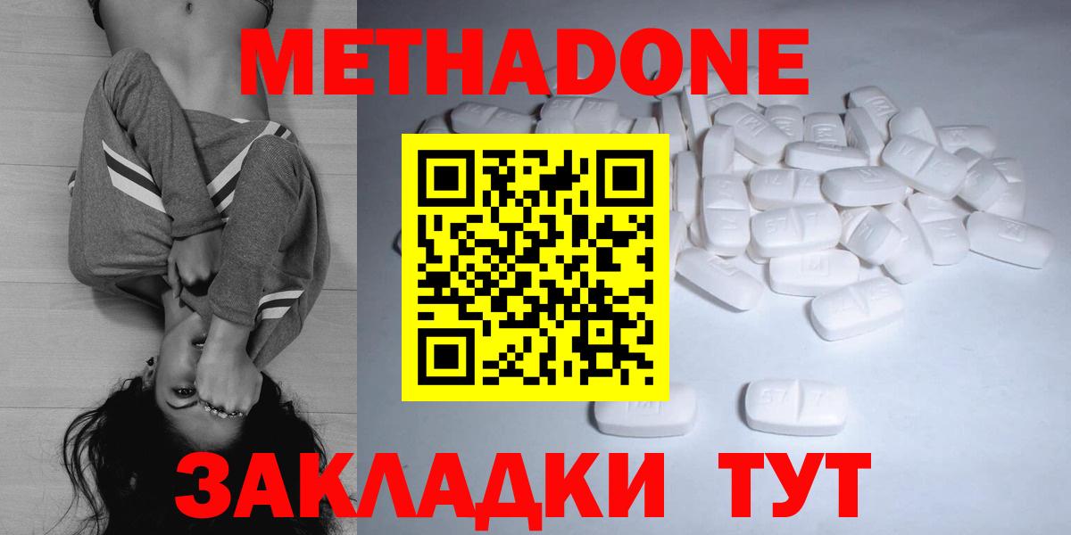 Метадон methadone  Вход с VPN  Узловая 